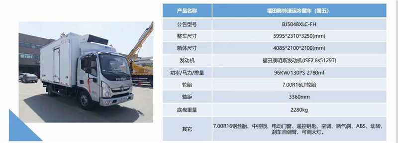 冷藏車4.2米藍(lán)牌國五2021年新規(guī)不超重車型一覽表，2020年我國冷藏車市場保有量達(dá)到27.5萬輛