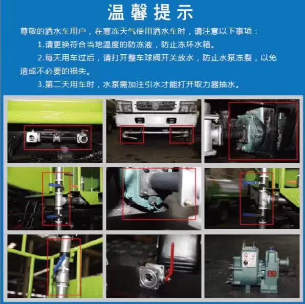 寒凍天氣使用灑水車時，注意以下事項以免造成不必要的損失