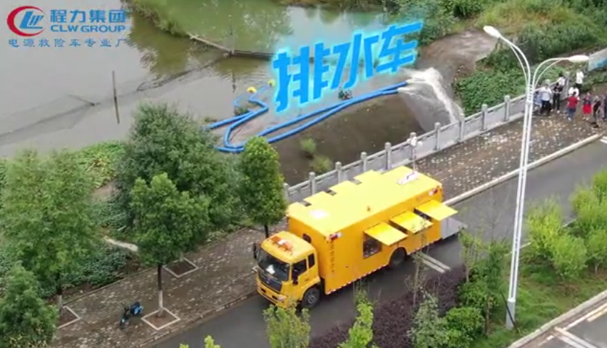 電源救險(xiǎn)車(chē)3000立方排水車(chē)操作調(diào)試驗(yàn)收