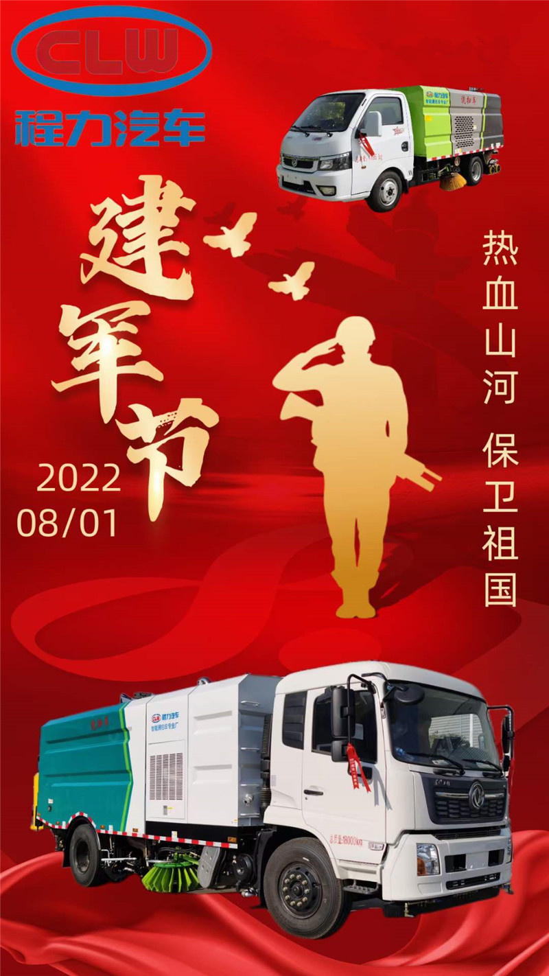 崢嶸歲月，光榮歷史，程力專汽致敬最偉大的軍人