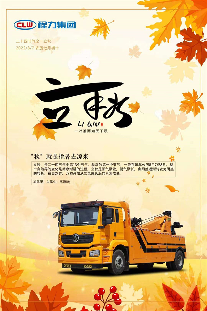 立秋至， 知年已過半，程力集團唯愿涼爽陪伴你左右