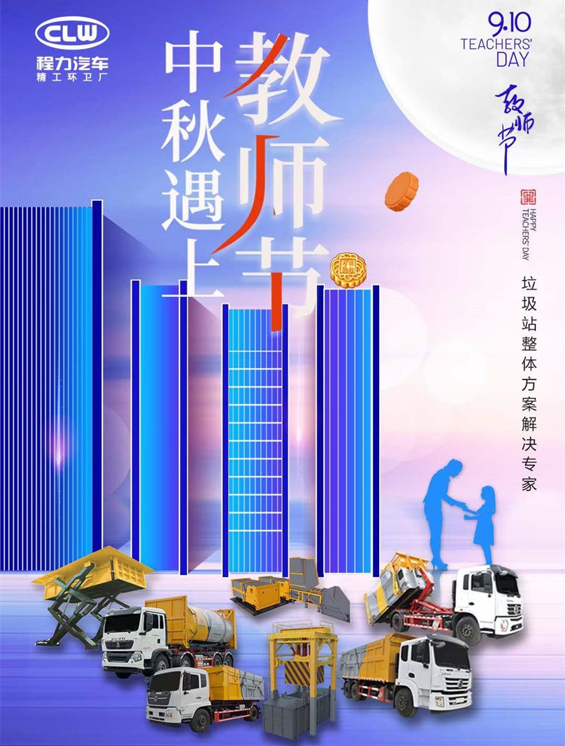 程力汽車中秋節(jié)祝大家節(jié)日快樂(lè)，全家團(tuán)圓