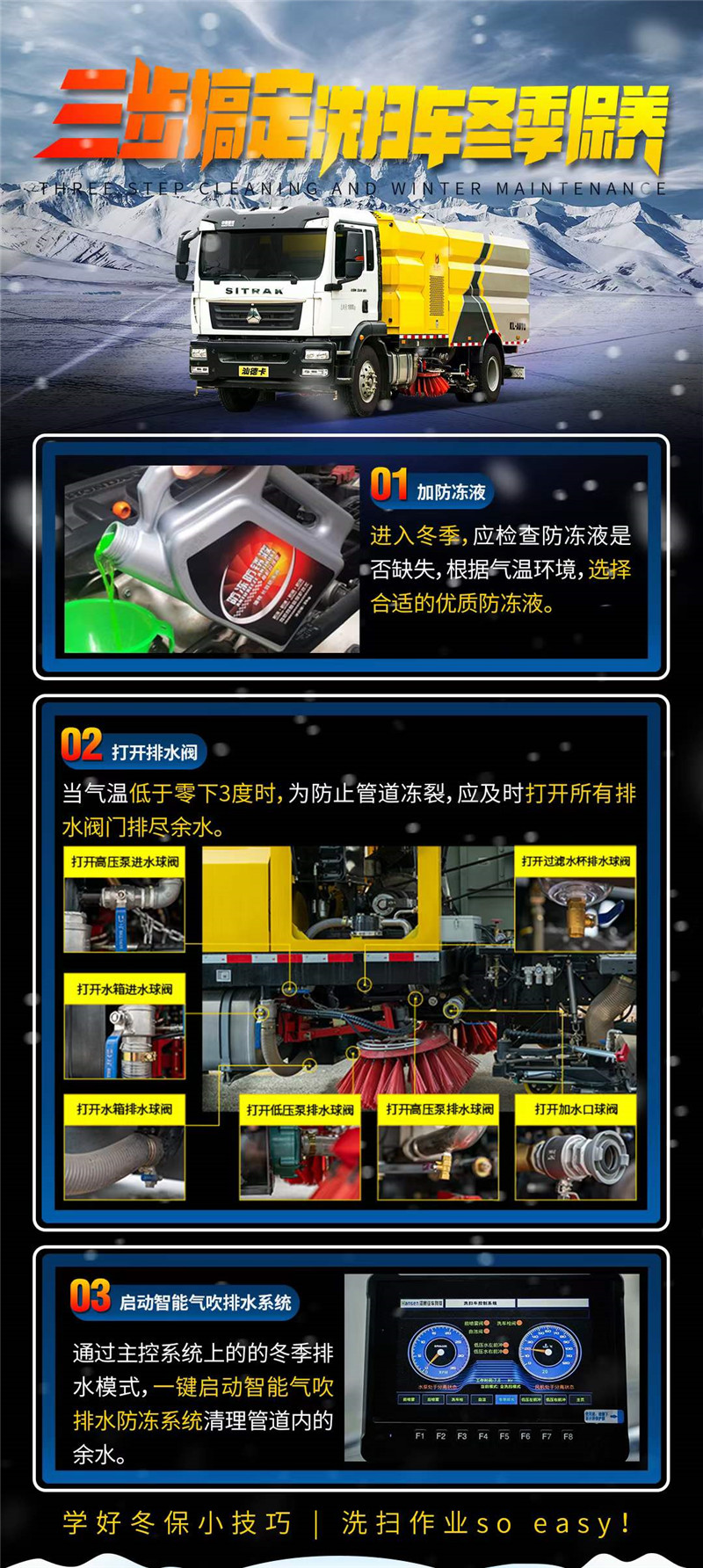 三步搞定洗掃車冬季保養(yǎng).jpg