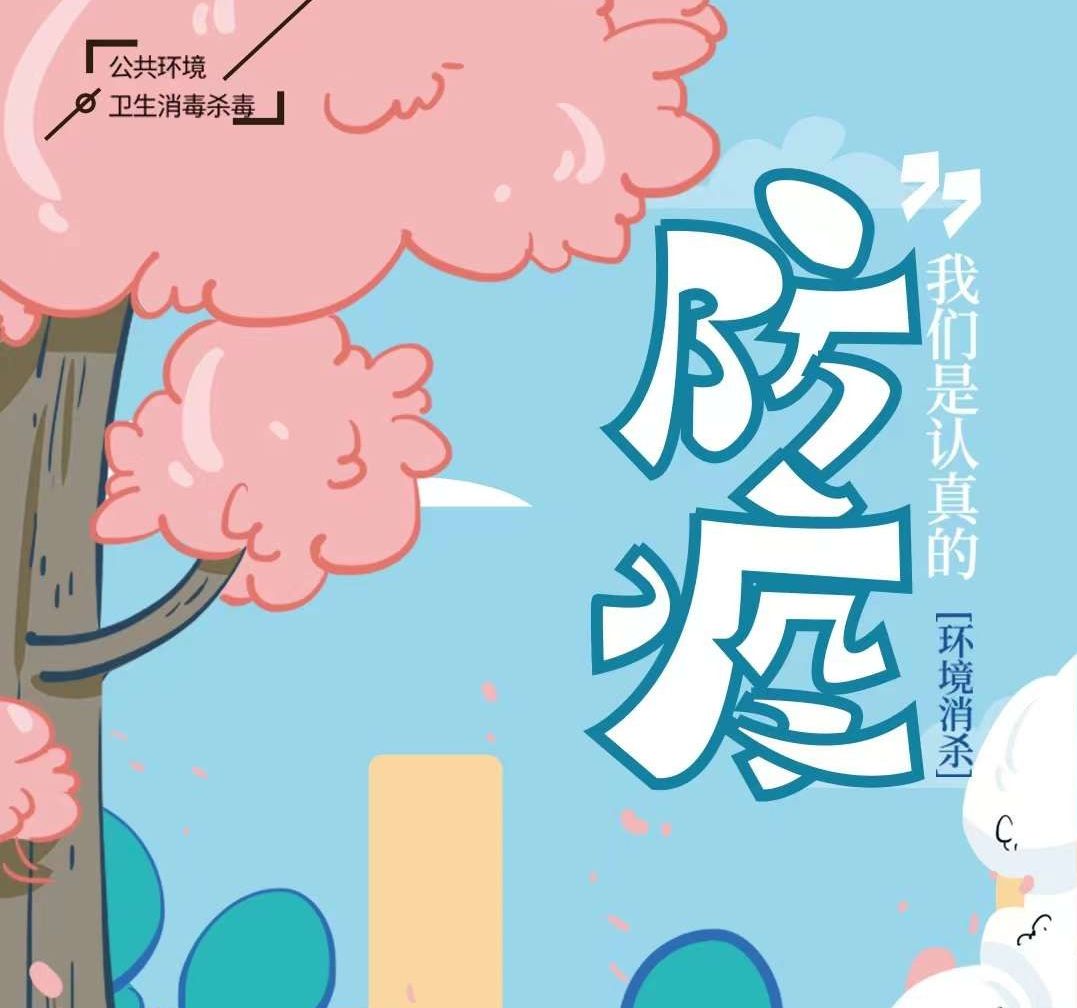 程力專汽做好環境消殺工作，防疫我們是認真的